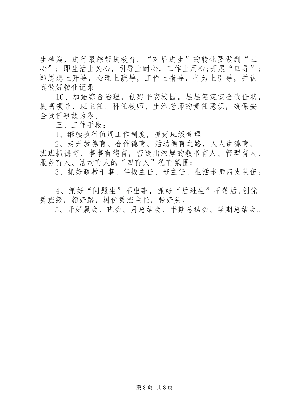 XX年政教处下半年工作计划范文_第3页