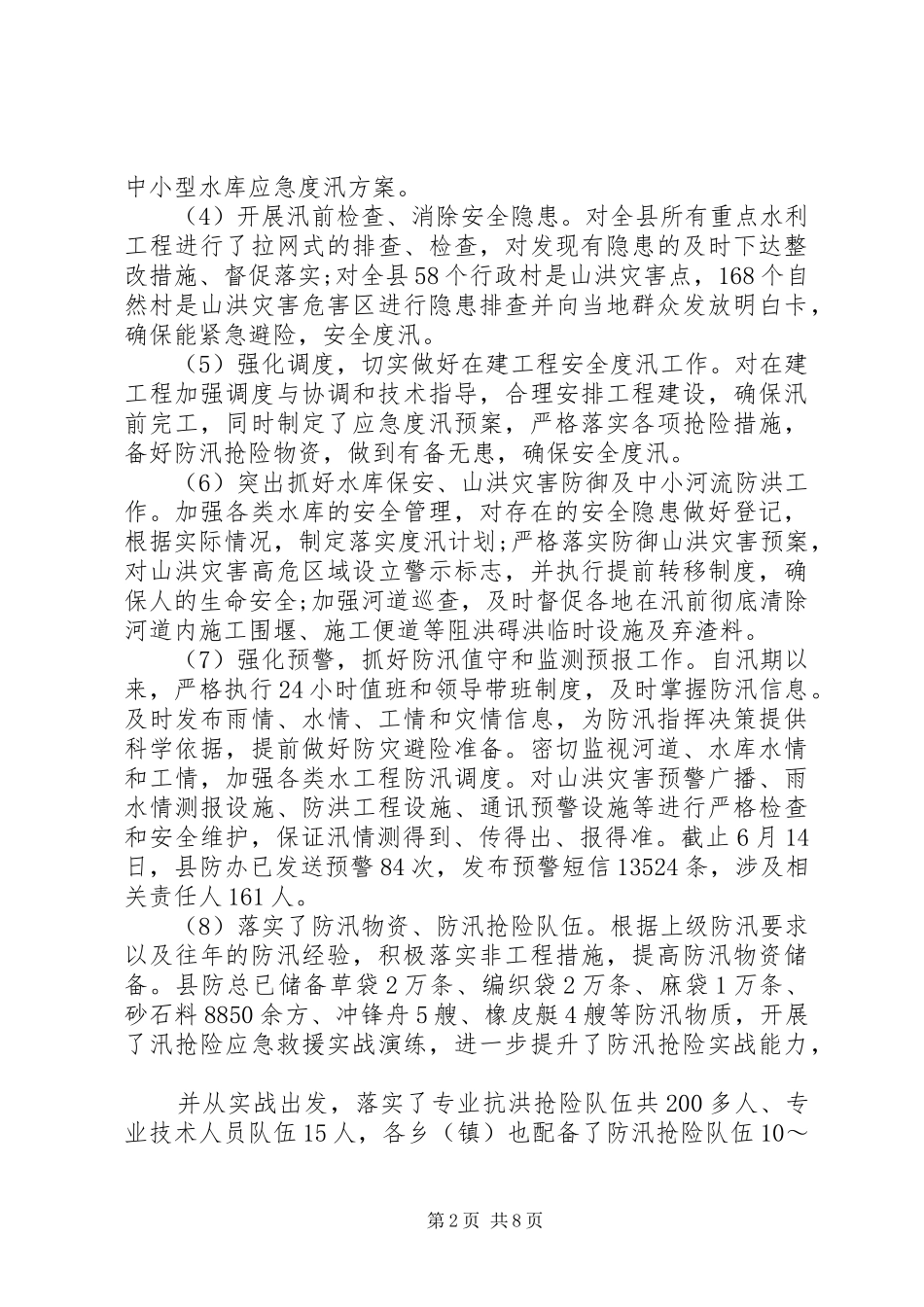 【精品】县水利局XX年上半年工作总结及下半年工作计划_第2页