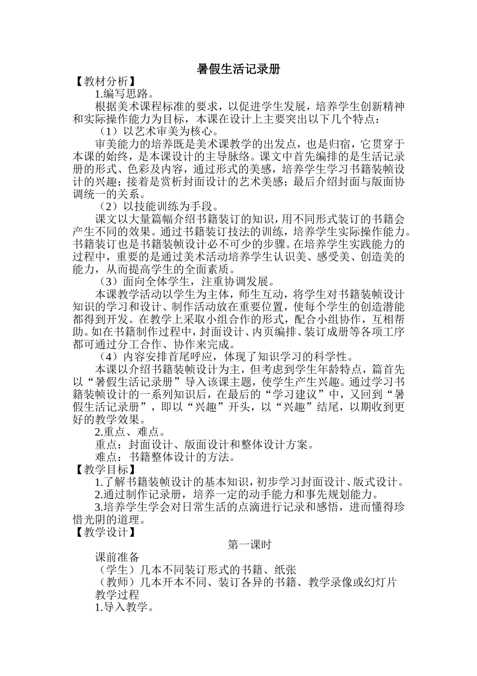 暑假生活记录册_第1页