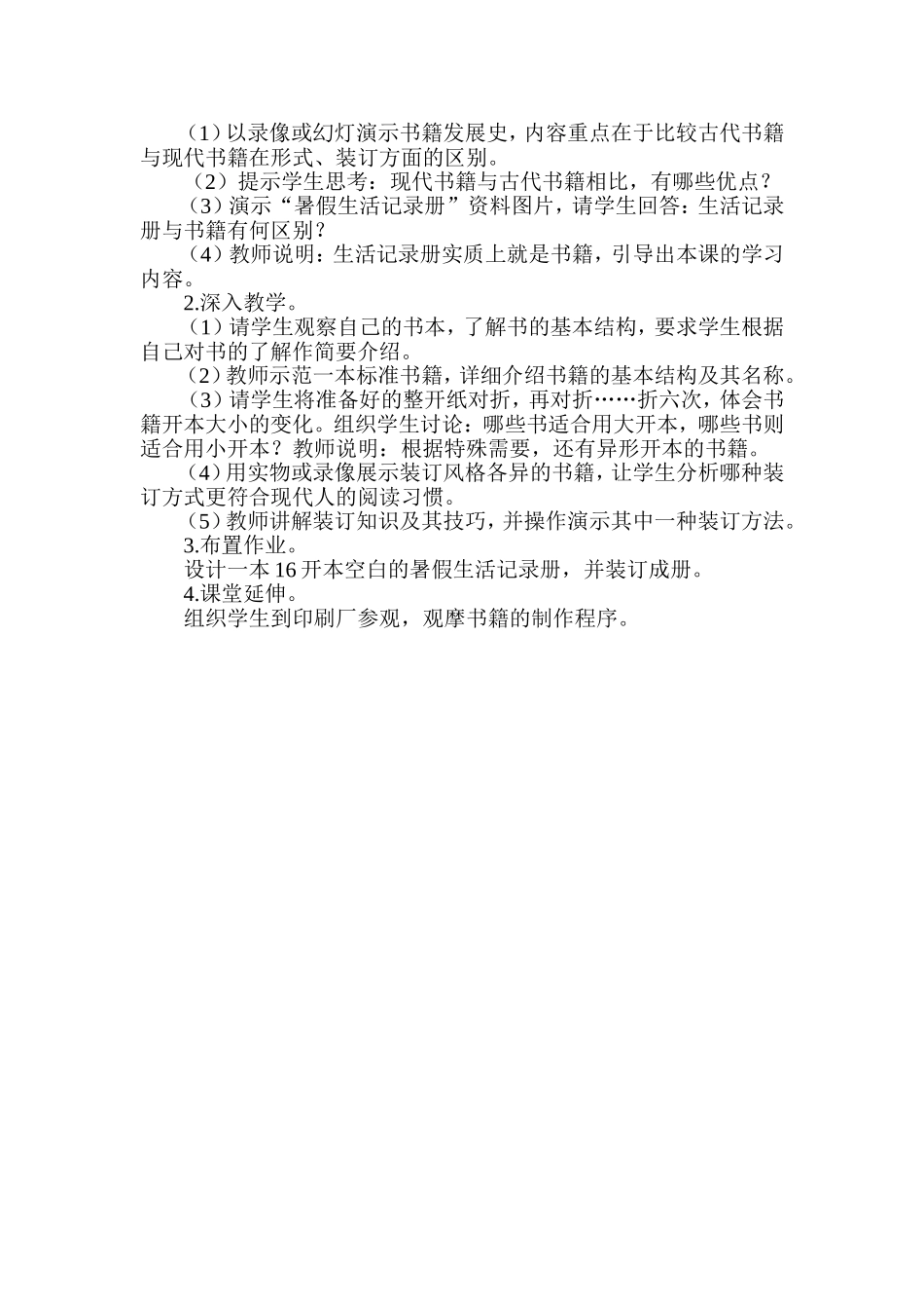 暑假生活记录册_第2页