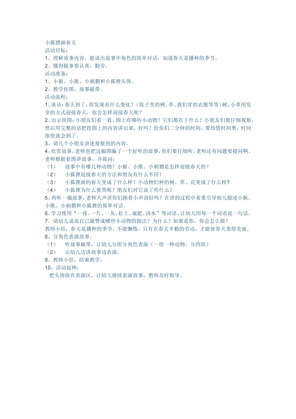 小狐狸画春天 (2)_第1页