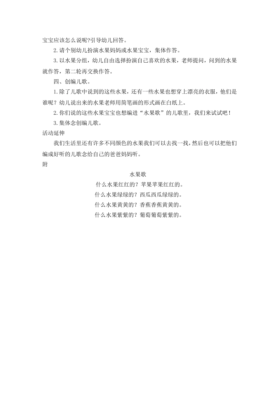 小班语言活动水果歌_第2页