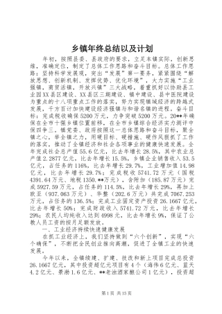 乡镇年终总结以及计划