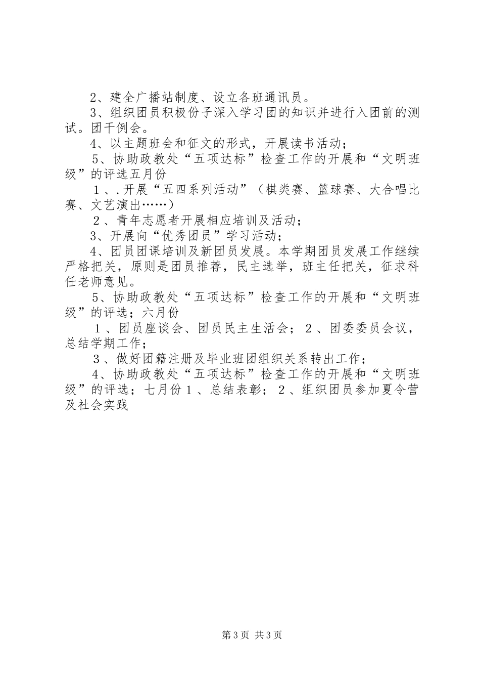 上半年校团委工作计划_第3页