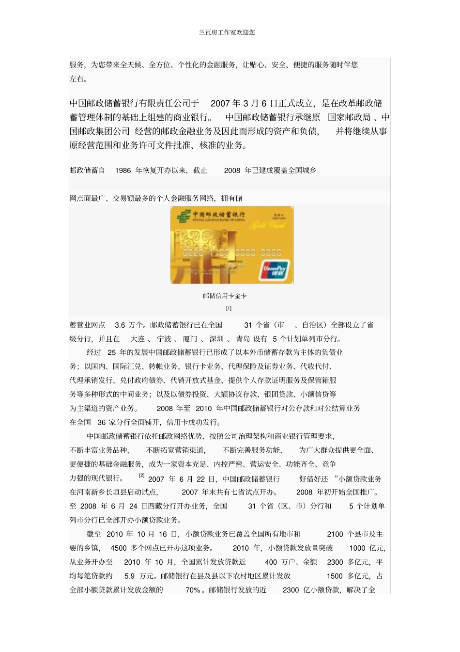 中国邮政储蓄面试问题与技巧_第2页