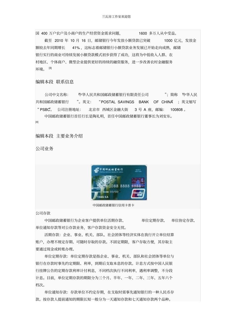 中国邮政储蓄面试问题与技巧_第3页