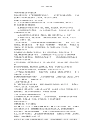 中国邮政储蓄面试问题与技巧