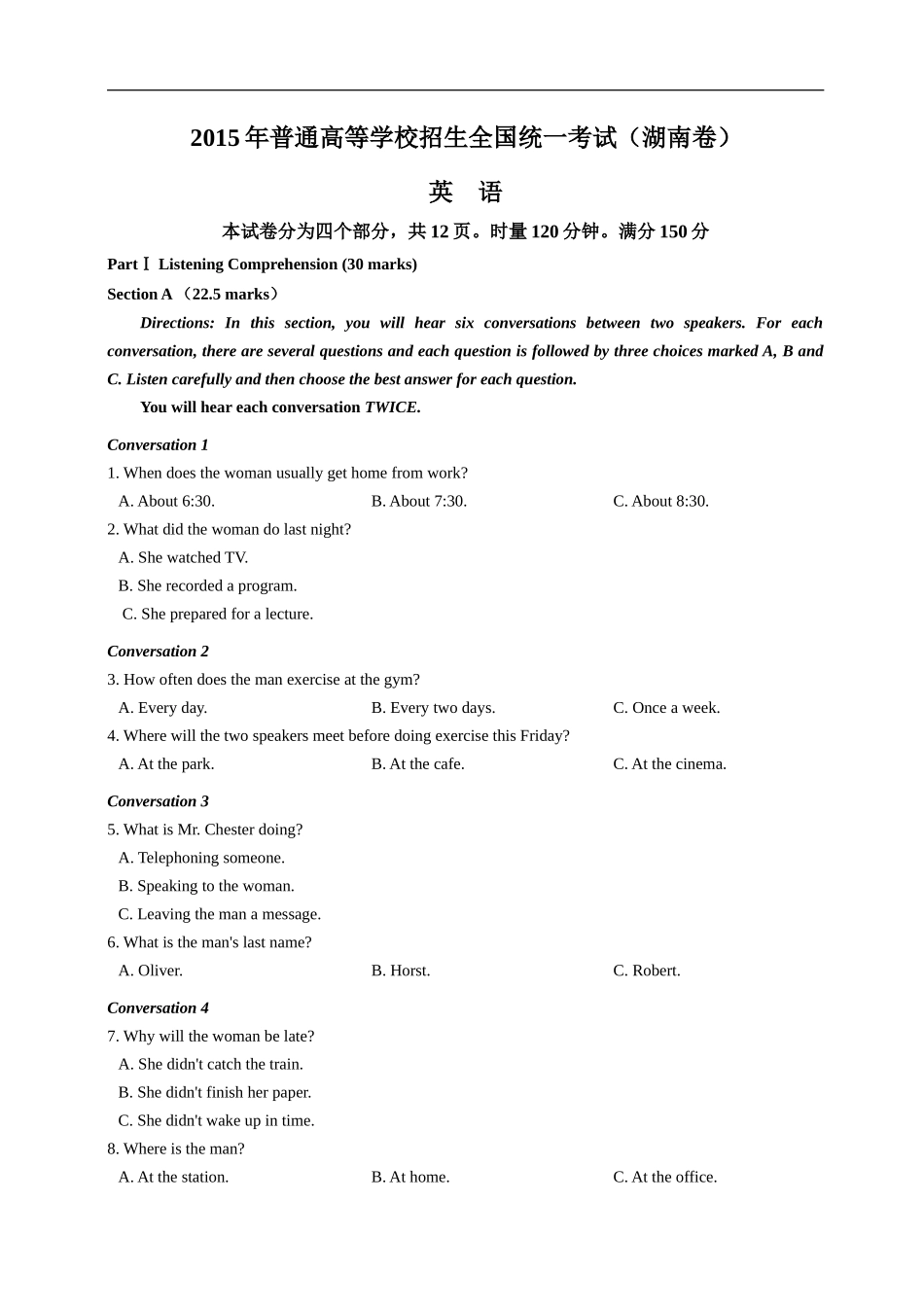 2015年湖南高考英语卷（精确版）(1)_第1页