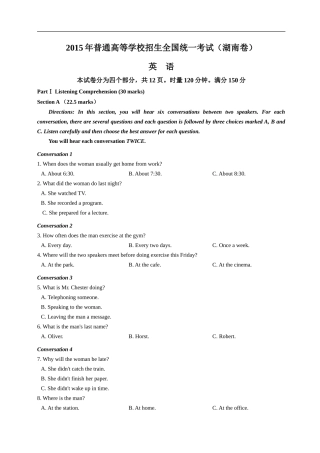 2015年湖南高考英语卷（精确版）(1)