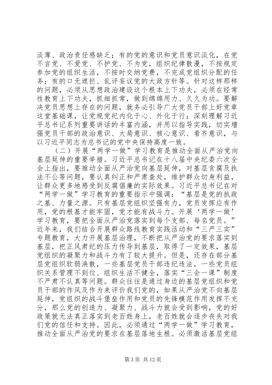 两学一做教育学习计划范本_第3页