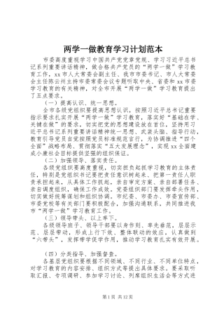 两学一做教育学习计划范本