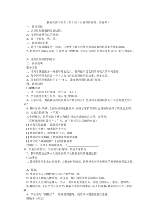 我喜欢做个好女（男）孩（正确对待异性、青春期）