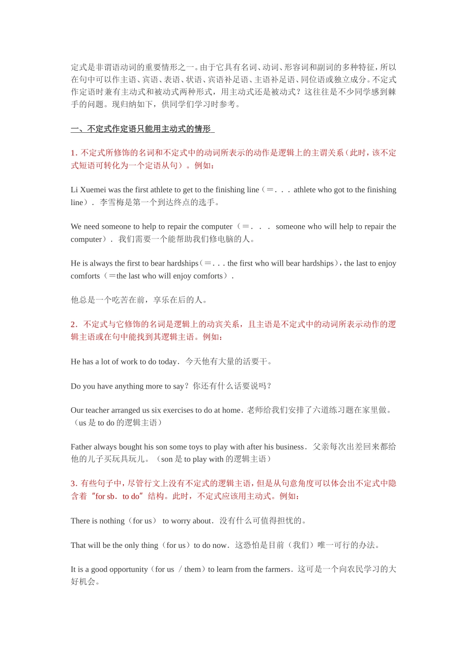 不定式作主语之主被动_第1页