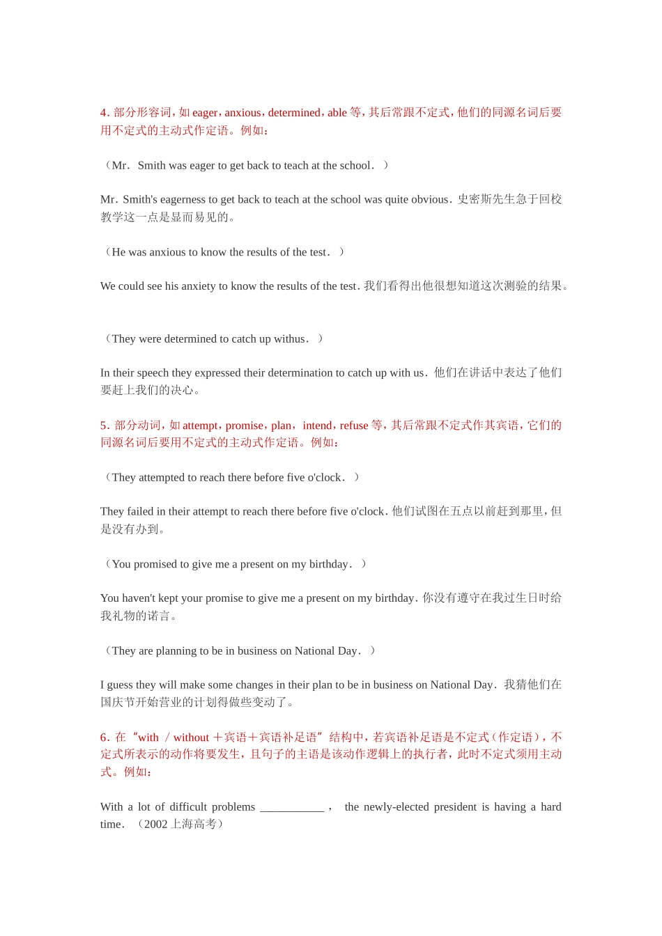 不定式作主语之主被动_第2页