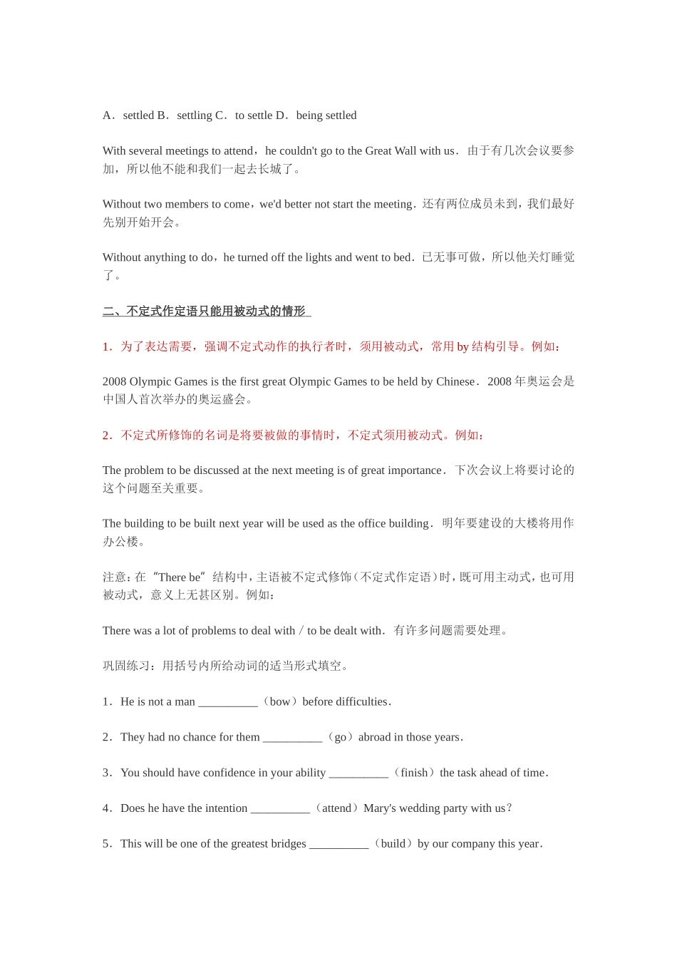 不定式作主语之主被动_第3页