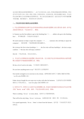 不定式作主语之主被动