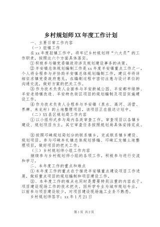 乡村规划师XX年度工作计划