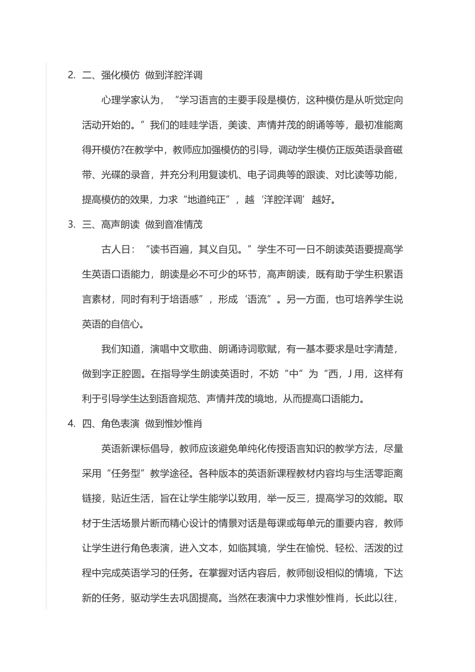 如何给学生提高英语口语的方法_第2页