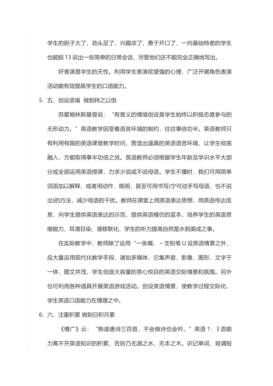 如何给学生提高英语口语的方法_第3页