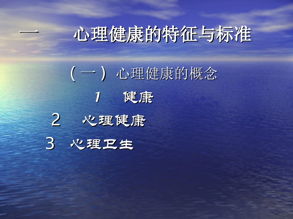 中小学生心理健康教育课件_第2页