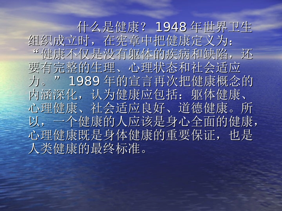 中小学生心理健康教育课件_第3页