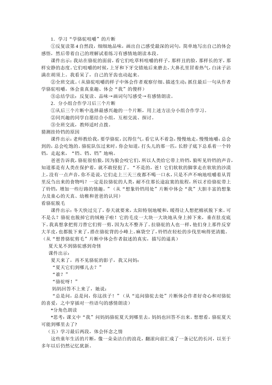 《冬阳童年骆驼队》教学设计_第2页