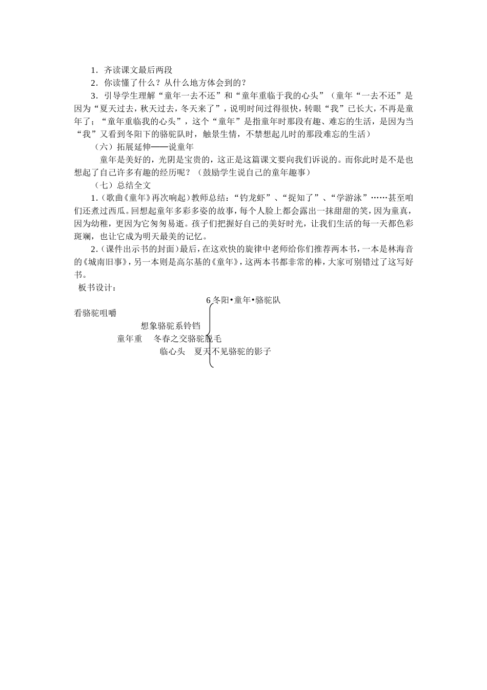 《冬阳童年骆驼队》教学设计_第3页