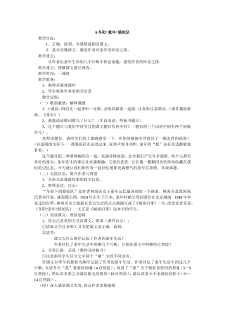 《冬阳童年骆驼队》教学设计
