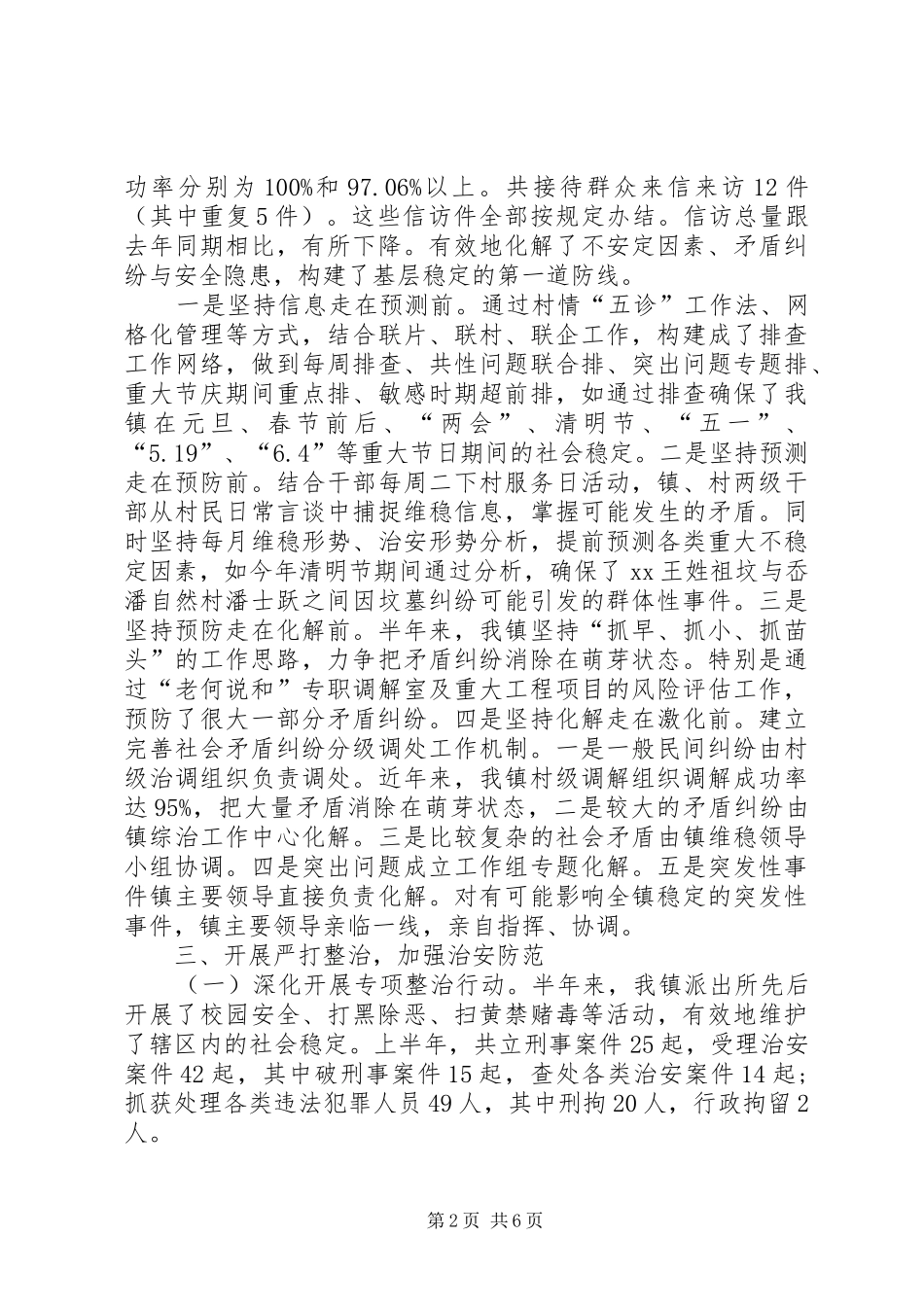 XX年镇干部下半年工作计划范文_第2页