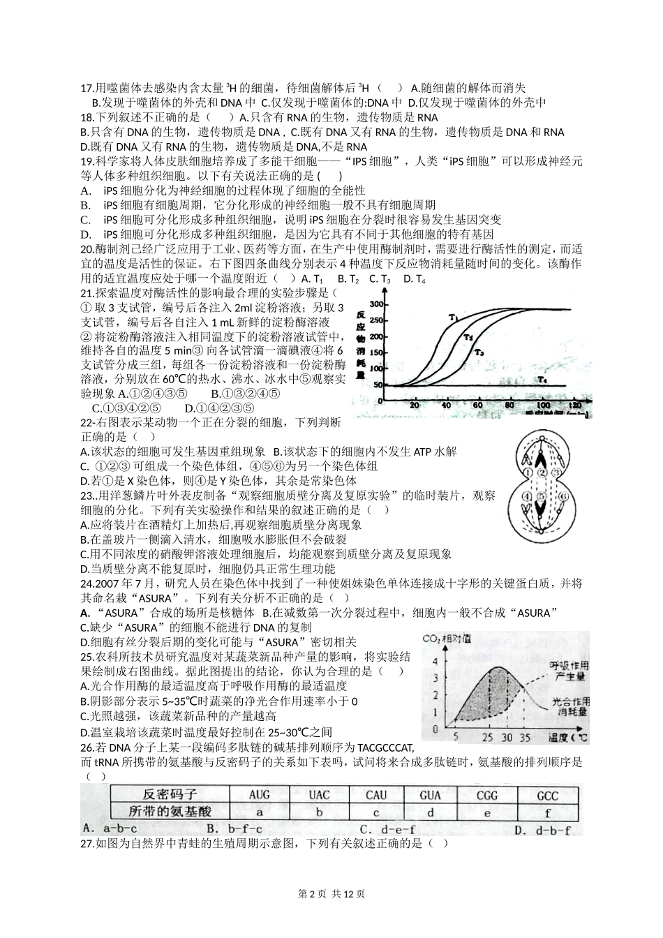 2013年广西生物奥赛试题(髙一)_第2页