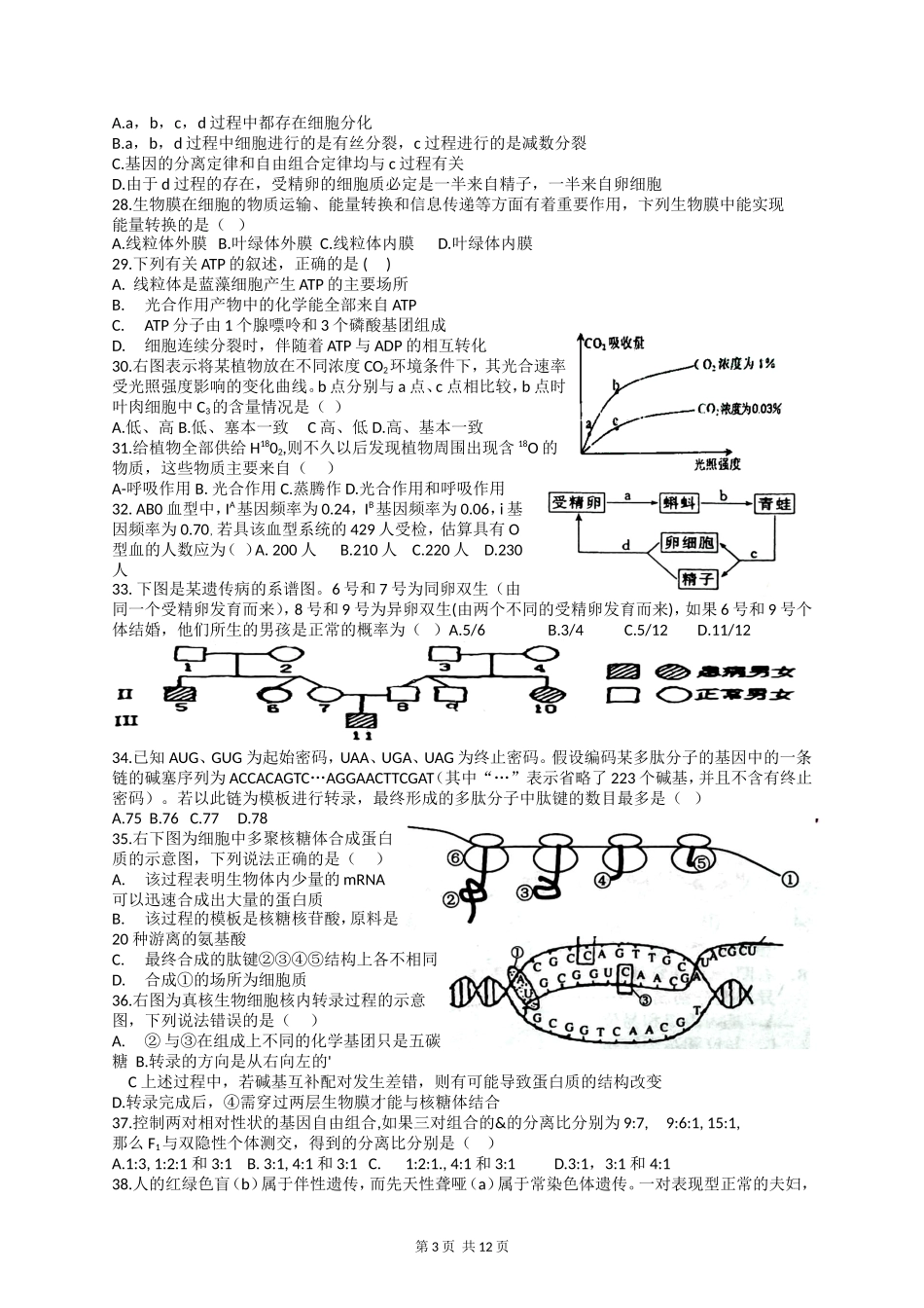 2013年广西生物奥赛试题(髙一)_第3页