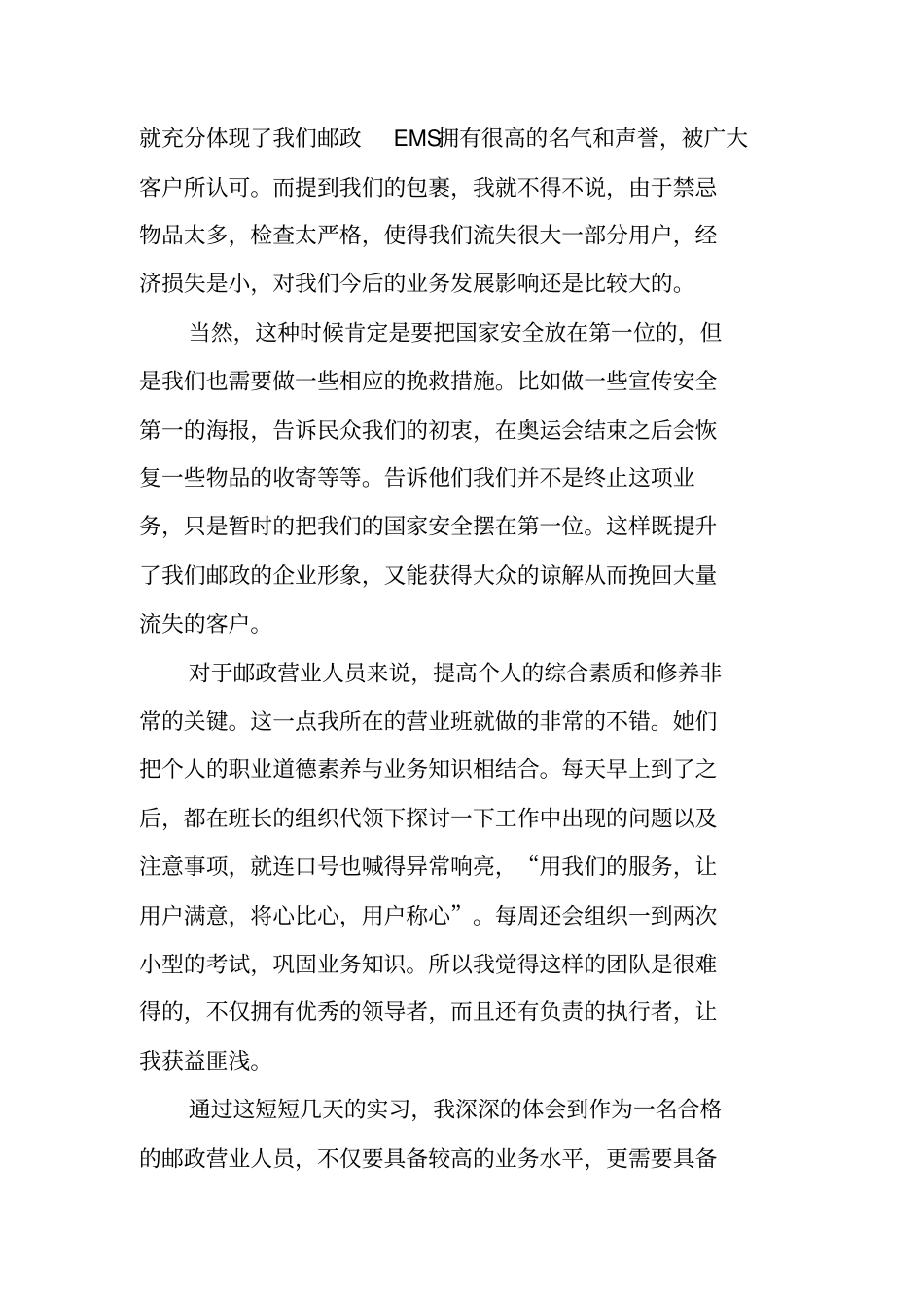 中国邮政实习报告_第2页