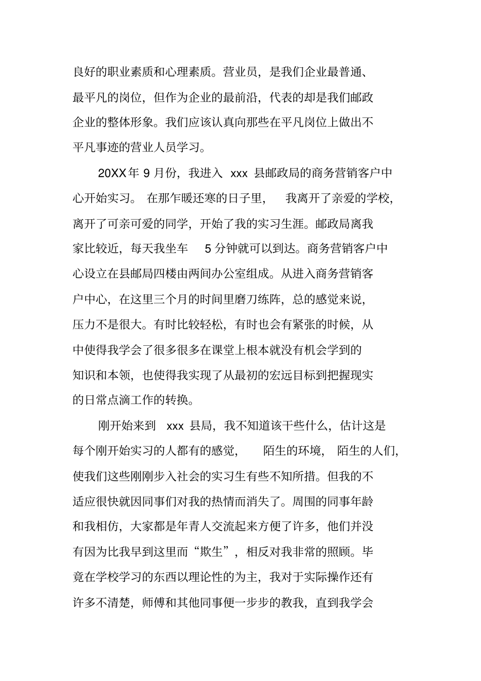 中国邮政实习报告_第3页