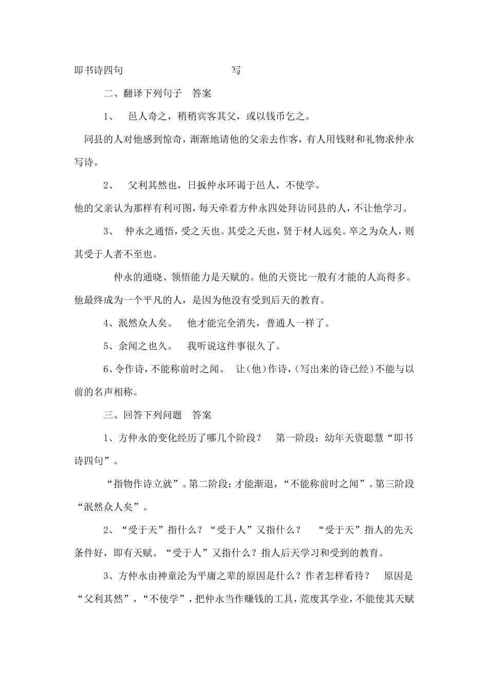 人教版七年级语文下册课内文言文复习_第2页