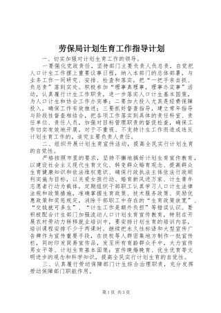 劳保局计划生育工作指导计划