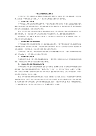 中学生心理发展的主要特点