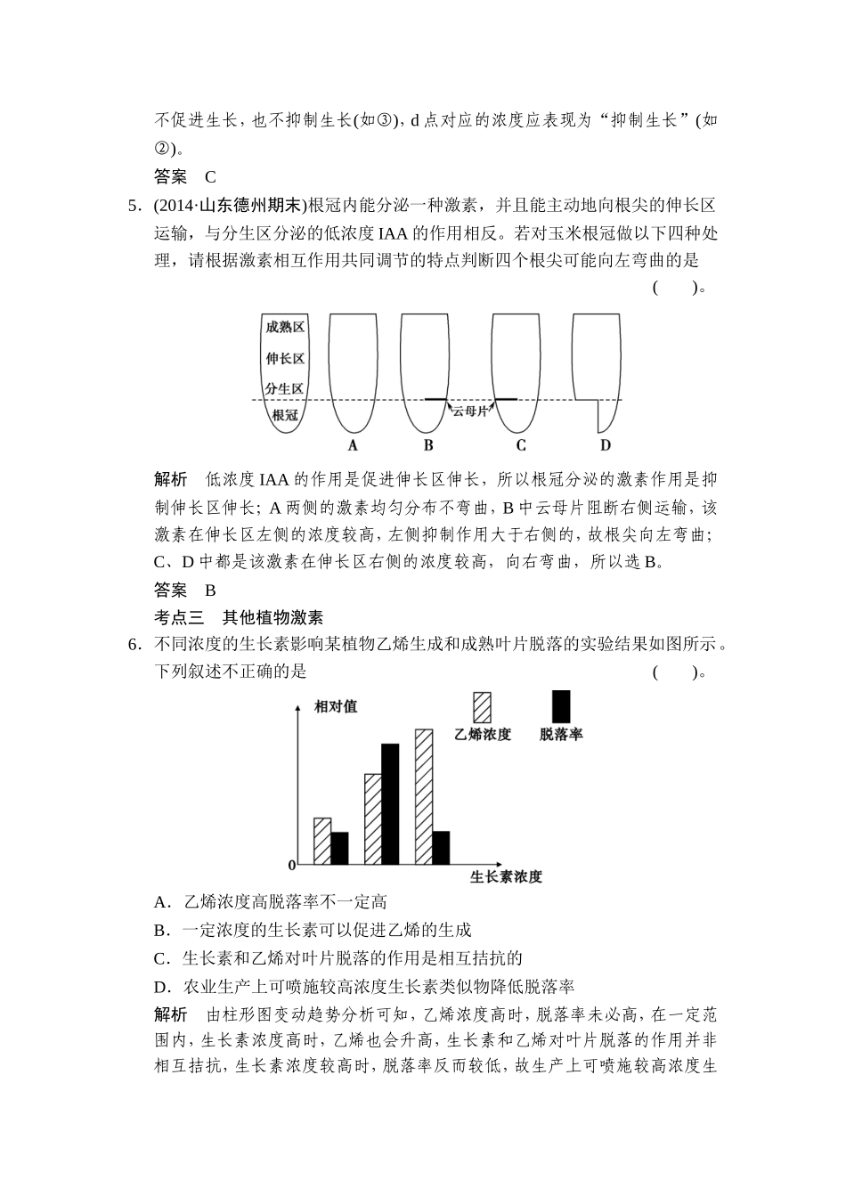 2015高考生物二轮专题整合演练提升4-1植物生命活动的调节_第3页