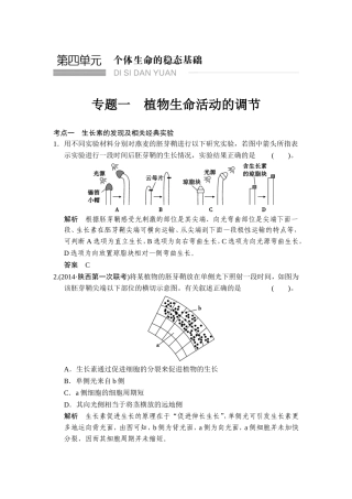 2015高考生物二轮专题整合演练提升4-1植物生命活动的调节
