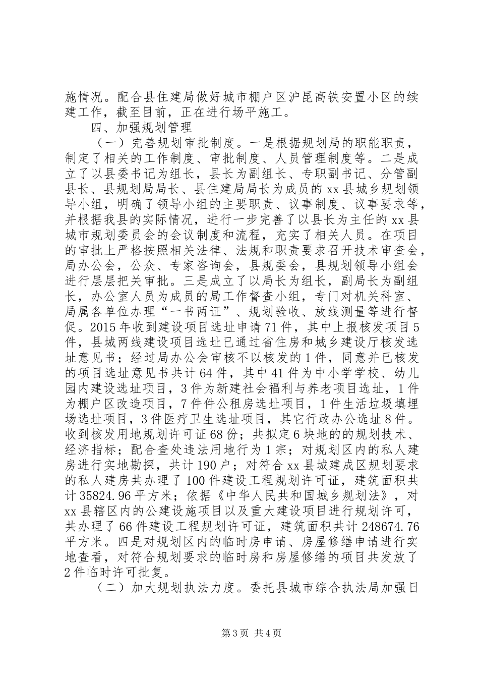 乡镇规划局年度工作总结_第3页