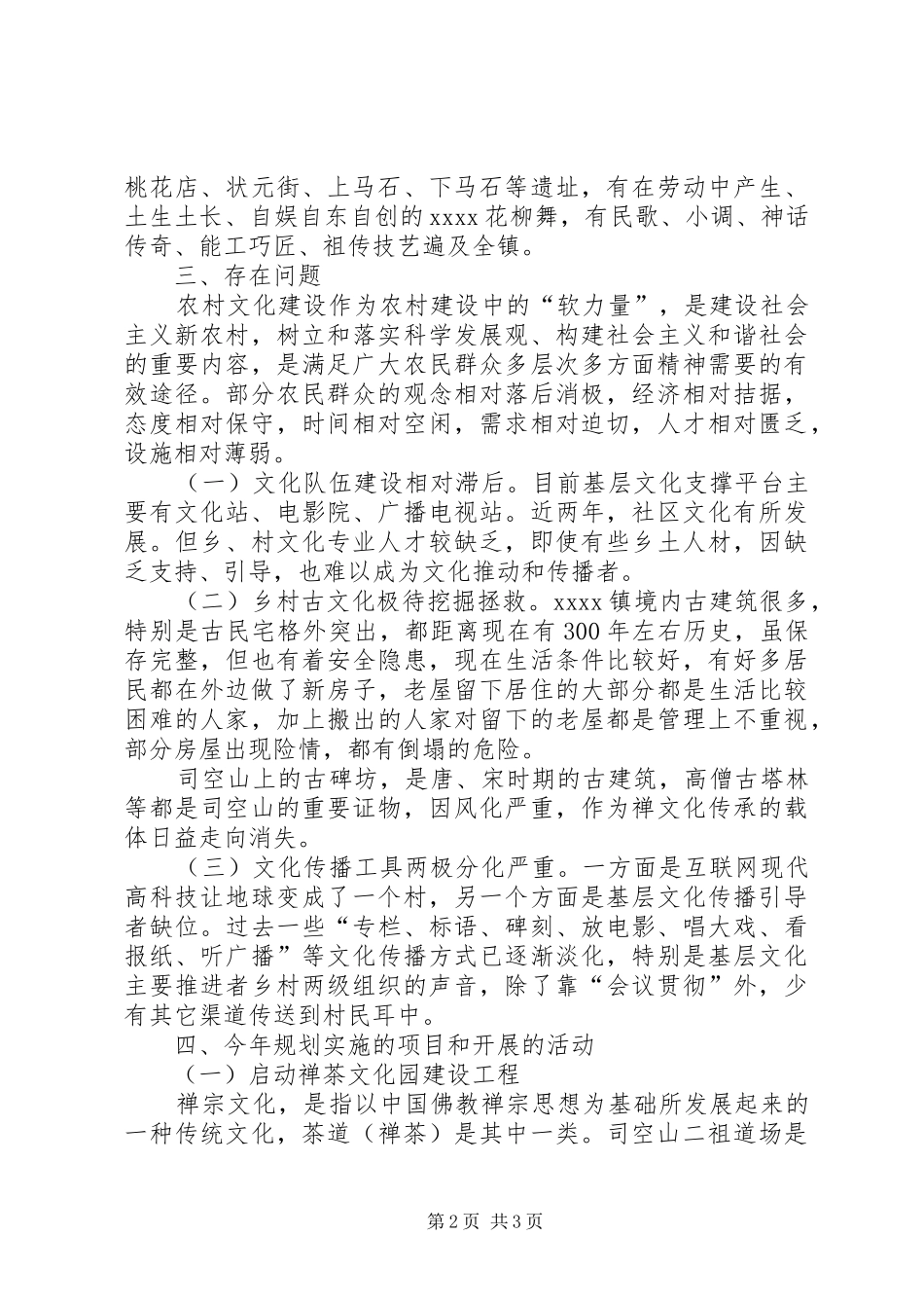 乡镇文化改革发展年终工作计划_第2页