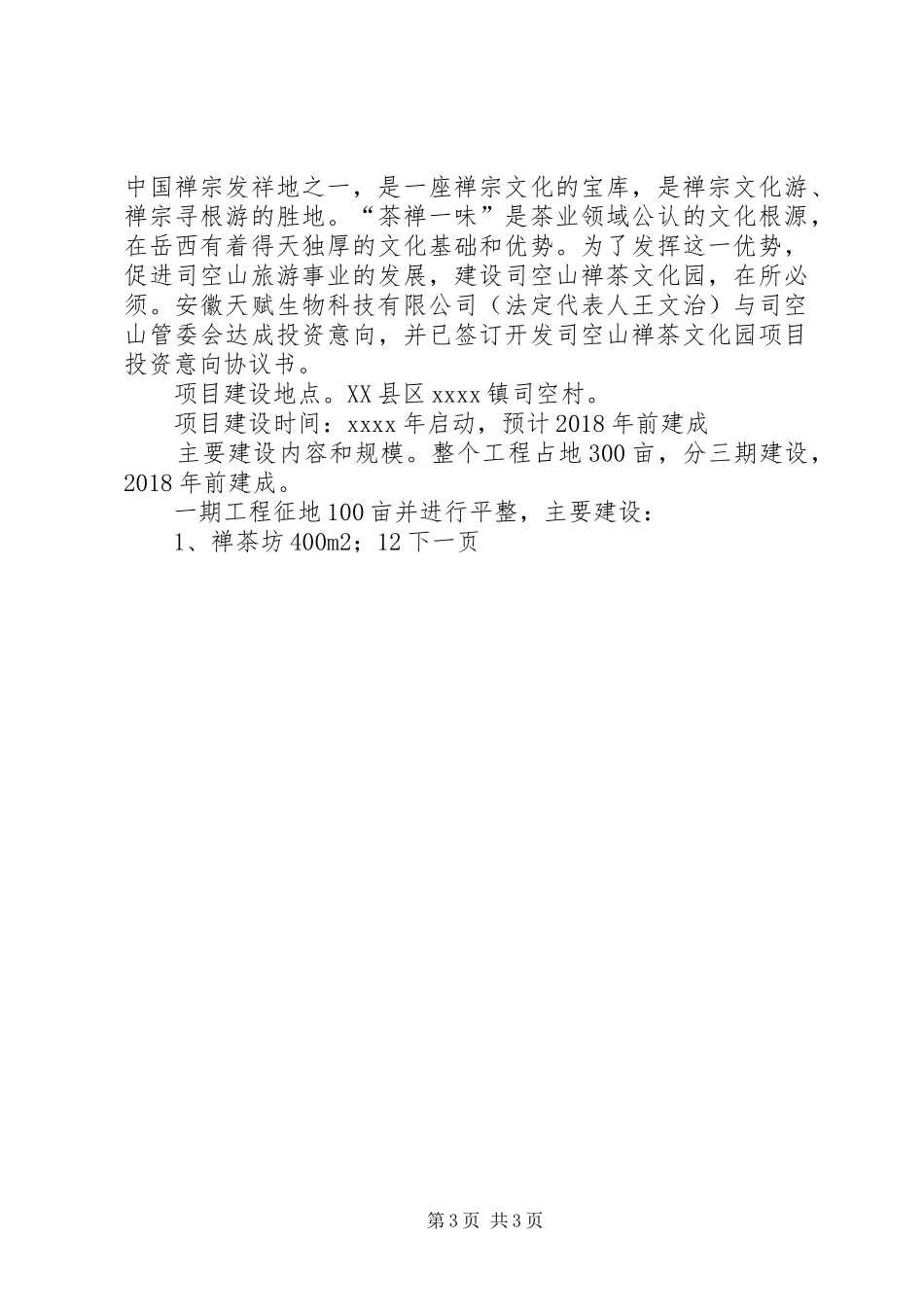 乡镇文化改革发展年终工作计划_第3页