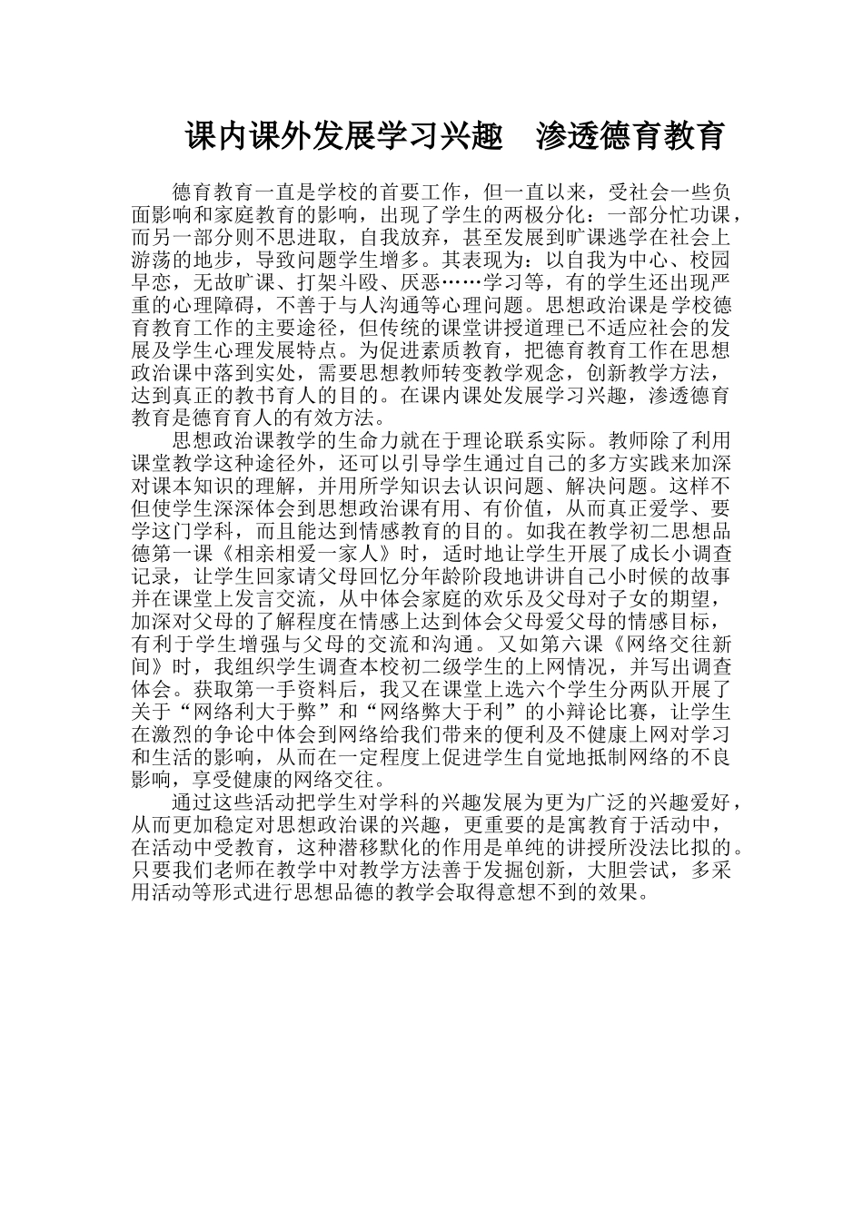 发展学习兴趣发展德育教育_第1页