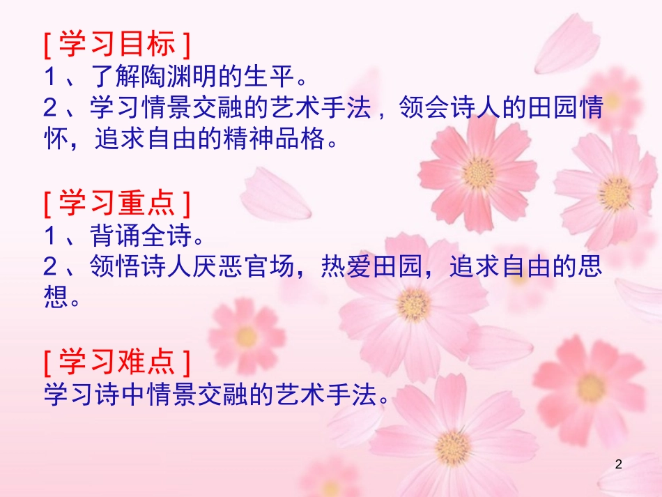 《归园田居》（其一）课件3_第2页