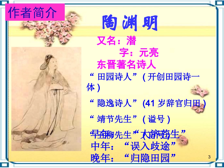 《归园田居》（其一）课件3_第3页