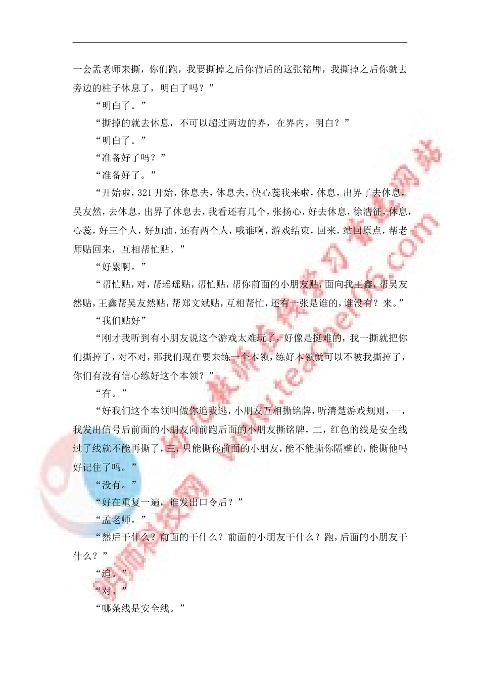 健康课程中班《你追我逃撕铭牌》文字稿_第2页