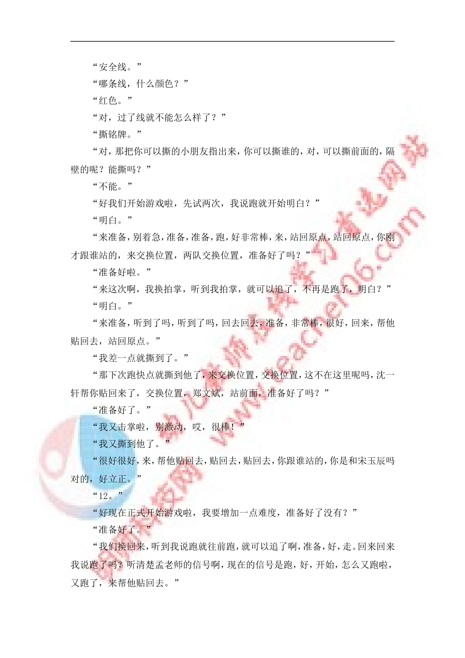 健康课程中班《你追我逃撕铭牌》文字稿_第3页