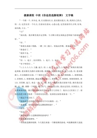 健康课程中班《你追我逃撕铭牌》文字稿