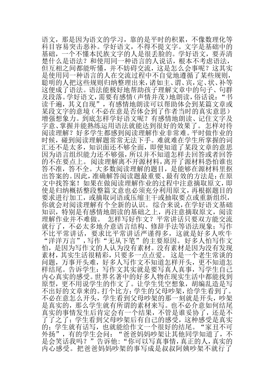 如何提高学生的阅读能力 (2)_第2页