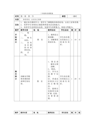 二年级体育课教案11111