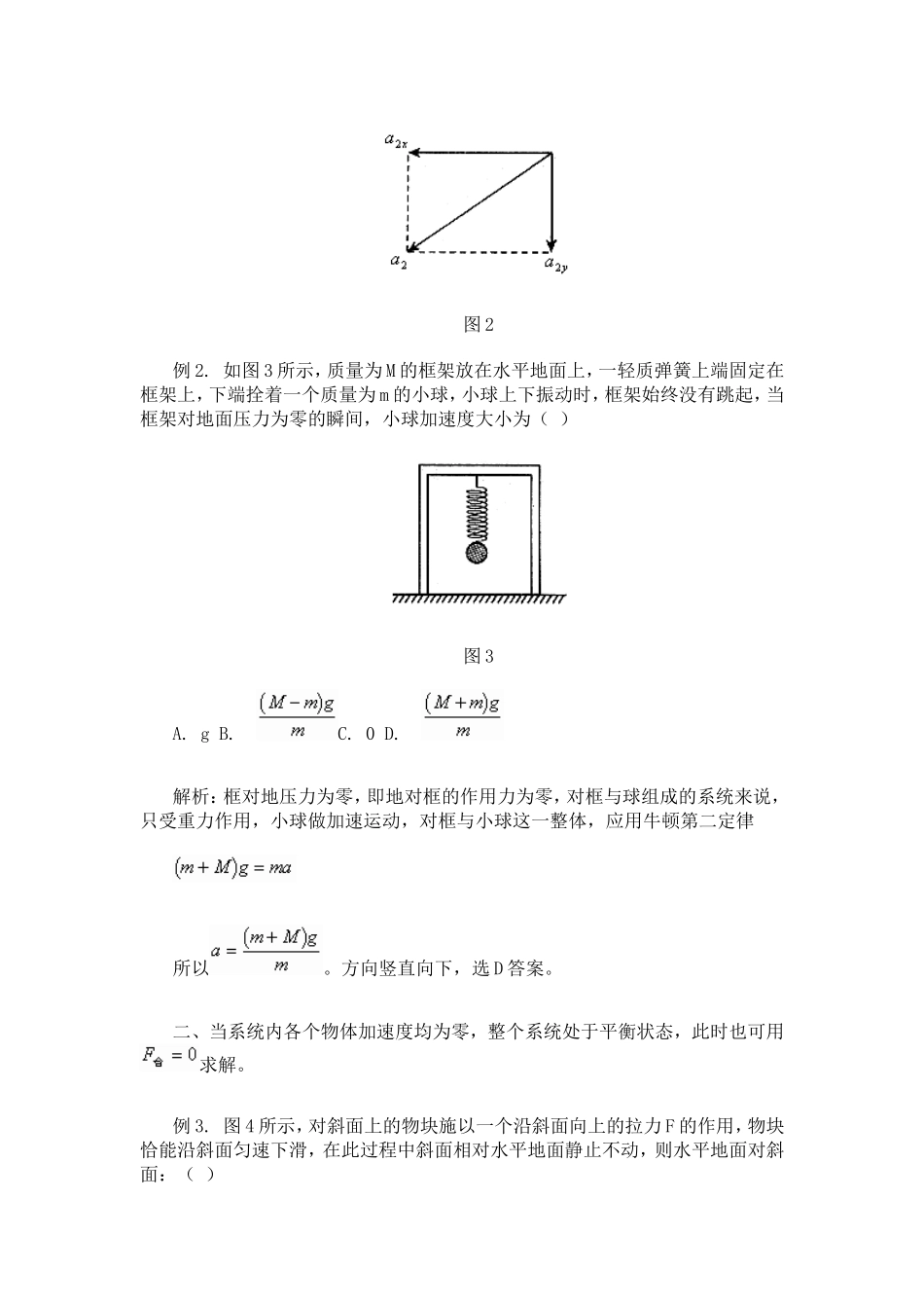 整体法牛顿第二定律_第2页
